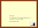 Источники: И. Л. Бродский, Р. А. Литвиненко.“Вероятность и статистика.” - М.: Аркти. - 2006. Открытый банк задач.