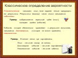 Классическое определение вероятности. Стохастическим называют опыт, если заранее нельзя предугадать его результаты. Результаты (исходы) такого опыта называются событиями. Пример: выбрасывается игральный кубик (опыт); выпадает двойка (событие). Событие, которое обязательно произойдет в результате исп