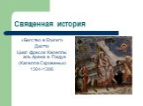 «Бегство в Египет» Джотто Цикл фресок Капеллы аль Арена в Падуе (Капелла Скровеньи) 1304-1306