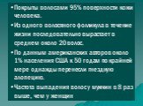 Покрыты волосами 95% поверхности кожи человека. Из одного волосяного фолликула в течение жизни последовательно вырастает в среднем около 20 волос. По данным американских авторов около 1% населения США к 50 годам по крайней мере однажды перенесли гнездную алопецию. Частота выпадения волос у мужчин в 