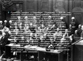 Судебный процесс в Нюрнберге (Германия) в 1945–46 над главными нацистскими преступниками, который проводился в соответствии с соглашением между правительствами СССР, США, Великобритании и Франции и уставом Международного военного трибунала. На скамье подсудимых оказалась почти вся правящая верхушка 