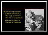 Обнаружен археологом Джонатаном Лики в 1961 году и описан в 1964 по сенсационной находке из ущелья Олдувай в Танзании.