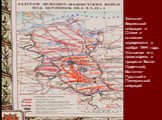 Замысел Берлинской операции в Ставке в основном определился в ноябре 1944 года. Уточнение его происходило в процессе Висло-Орденской, Восточно-Прусской и Померанской операций