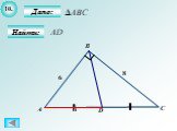 Теорема Пифагора - Решение задач на готовых чертежах Слайд: 12