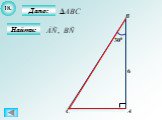 Теорема Пифагора - Решение задач на готовых чертежах Слайд: 20