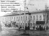 Первое в биографии Столыпина образование было получено в Орловской Мужской гимназии. После этого обучался в Петербургском университете.