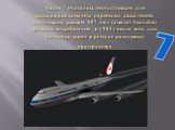Число 7 оказалось несчастливым для пассажиров самолета корейских авиалиний, следующего рейсом 007, этот самолет был сбит русским истребителем в 1983 г. после того, как случайно зашел в русское воздушное пространство. 7