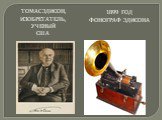 Томас Эдисон, изобретатель, ученый США. 1899 год фонограф Эдисона
