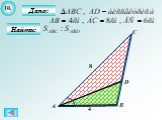 Подобные треугольники, решаем задачи по геометрии Слайд: 12