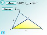 Подобные треугольники, решаем задачи по геометрии Слайд: 6