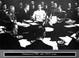 Заседание ГКО май 1943 года.