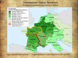 Завоевания Карла Великого. Карта Франкской империи — территориальные расширения от 481 до 814 г. И начал, и закончил свою жизнь в войнах.