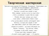 Творческая мастерская. Прочтите стихотворение В. Я. Брюсова «Ассаргадон». Каким увидел поэт из своего XX века ассирийского царя-деспота? Я — вождь земных царей и царь, Ассаргадон. Владыки и вожди, вам говорю я: горе! Едва я принял власть, на нас восстал Сидон. Сидон я ниспроверг и камни бросил в мор