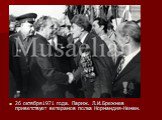 26 октября1971 года. Париж. Л.И.Брежнев приветствует ветеранов полка Нормандия-Неман.