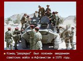Конец "разрядке" был положен введением советских войск в Афганистан в 1979 году.