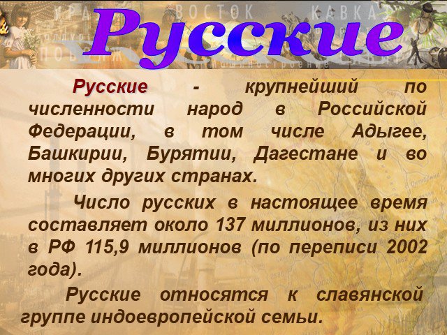 Проект про русскую национальность