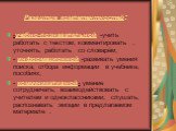 Развитие компетентностей: -учебно-познавательной -учить работать с текстом, комментировать , уточнять, работать со словарём; - информационной -развивать умения поиска, отбора информации в учебнике, пособиях; - коммуникативной- умение сотрудничать, взаимодействовать с учителем и одноклассниками, слуш