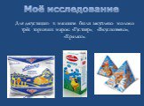 Для дегустацию в магазине были закуплено молоко трёх торговых марок: «Густияр», «Вкуснотеево», «Ералаш».