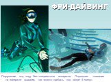 ФРИ-ДАЙВИНГ. Погружение под воду без специальных аппаратов. Подводное плавание на задержке дыхания, так можно пробыть под водой 5 минут.