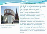 Если пройти чуть дальше вдоль стен Кремля, то мы увидим Троицкий мост. Его перекинули через реку Неглинную много столетий назад, ещё до того как она была спрятана под землю. Троицкий мост ведёт к воротам одной из самых высоких кремлёвских башен – Троицкой. Мост соединяет Троицкую башню с другой – ни