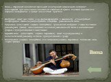 Ви́на — старинный индийский щипковый (плекторный) музыкальный инструмент, используемый при исполнении индийской классической музыки. Считается трудным для изучения инструментом и требует многолетней практики. Инструмент имеет вид лютни, и его форма варьируется в зависимости от конкретной конфигураци