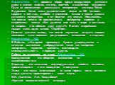 Воспитанница №1: провела опрос среди сотрудников детского дома о знании мифов, легенд, притчей, о жизненной мудрости. Одна из воспитанниц рассказала интересную легенду Китая. В древнем Китае жила удивительная семья из 100 человек. Царили в ней лад, любовь и уважение. Слава о семье дошла до самого им