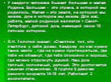 У каждого человека бывает большая и малая Родина. Большая - это страна, в которой мы родились. Малая – это земля, на которой мы живем, дом в котором мы живем. Для вас, ребята, малой родиной является г.Санкт-Петербург, детский дом, имеющий свою 19 летнюю историю. Л.Н. Толстой сказал: «Счастлив тот, к