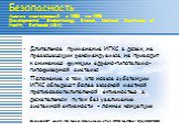 Безопасность Анализ исследований с 1988 по 1998 (Developmental Endocrinology Branch, National Institutes of Health, Bethesda,USA). Длительное применение ИГКС в дозах, не превышающих рекомендуемые, не приводит к снижению функции адрено-гипоталамо-гипофизарной системы Положение о том, что новые субста