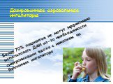 Более 70% пациентов не могут эффективно использовать ДАИ из-за необходимости синхронизации вдоха с нажатием на баллончик ингалятора. Дозированные аэрозольные ингаляторы