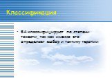 Классификация. БА классифицируют по степени тяжести, так как именно это определяет выбор и тактику терапии