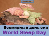 Всемирный день сна World Sleep Day
