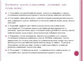 Варианты масок в домашних условиях для сухих волос: 1. Смешайте по одной чайной ложке уксуса и глицерина с двумя столовыми ложками касторового масла и одним яичным желтком. 2. Смешайте яичный желток с одной столовой ложкой растительного или оливкового масла. Добавьте к смеси по чайной ложке меда, хн