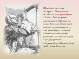 Широкие научные интересы Ломоносова включали и астрономию. 26 мая 1761 во время прохождения Венеры по диску Солнца Ломоносов открыл существование у нее атмосферы, впервые правильно истолковав размытие солнечного края при двукратном прохождении Венеры через край диска Солнца.