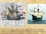 20 сентября 1519 г. корабли «Тринидад», «Сан-Антонио», «Консепсьон», «Виктория» и «Сантьяго» покинули Сан-Лукар в устье Гвадалквивира, имея на борту 293 человека экипажа и еще 26 его внештатных членов. Среди них был и Антонио Пигафетта, ставший летописцем экспедиции. Флагманским кораблем был определ