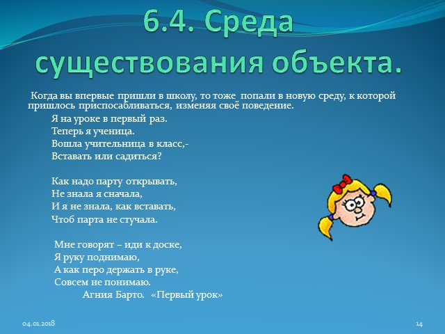 Итоговый проект по информатике 6 класс презентация объект окружающего мира