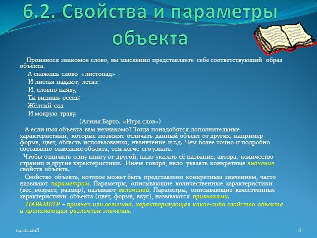 Проект по информатике 6 класс объект окружающего мира