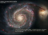 Вселенная началась с большого взрыва, который произошел примерно 13,7 миллиарда лет назад и представлял собой невероятно горячую очень плотную фазу. Галактика Водоворот (M51) в созвездии Гончие Псы.