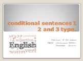 conditional sentences 1 2 and 3 type. Ученицы 8 «Б» класса МБОУ «Гимназия №90» Павловой Дианы.