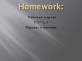 Homework: Рабочая тетрадь С.17 у. 3 Рассказ о питомце