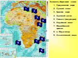 Элементы береговой линии Средиземное море Суэцкий канал Красное море Аденский залив Сомали (полуостров) Индийский океан Мозамбикский пролив о. Мадагаскар Атлантический океан. 9