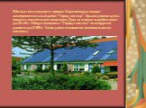 Вблизи голландского городка Херхюговарда создан экспериментальный район "Город солнца". Крыши домов здесь покрыты солнечными панелями. Дом на снимке вырабатывает до 25 кВт. Общую мощность "Города солнца" планируется довести до 5 МВт. Такие дома становятся автономными от системы.