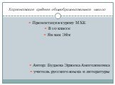 Харганатская средняя общеобразовательная школа. Презентация к уроку МХК В 10 классе Ян ван Эйк Автор: Будаева Эржена Амоголоновна учитель русского языка и литературы