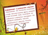 Информация о домашнем задании. Упражнение 44. Написать сочинение в виде письма своему другу, опишите в нем осенний парк, в котором вы побывали в прошлые выходные. Не забудьте завершить письмо, попрощаться с другом. Начать письмо нужно с обращения.