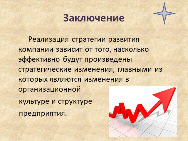 Стратегия развития бизнеса презентация