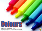 Colours. Выполнила: Берсенева А.В. Учитель английского языка МАОУ Лицей 97