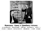 1962 – Френсису Крику и Джеймсу Уотсону за установление молекулярной структуры нуклеиновых кислот и её роли в передачи наследственной информации в живой материи
