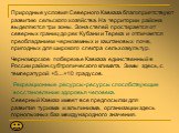 Природные условия Северного Кавказа благоприятствуют развитию сельского хозяйства. На территории района выделяются три зоны. Зона степей простирается от северных границ до рек Кубани и Терека и отличается преобладанием черноземных и каштановых почв, пригодных для широкого спектра сельхозкультур. Чер