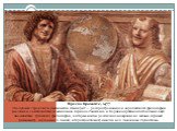 Фреска Браманте, 1477 Плачущий Гераклит и смеющийся Демокрит — распространенное в европейской философии (начиная с античности) и живописи периода Ренессанса и барокко противопоставление двух знаменитых греческих философов, которые имели различное воззрение на жизнь: первый (пессимист) оплакивал люде