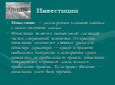 Инвести́ции — долгосрочные вложения капитала с целью получения дохода. Инвестиции являются неотъемлемой составной частью современной экономики. От кредитов инвестиции отличаются степенью риска для инвестора (кредитора) — кредит и проценты необходимо возвращать в оговоренные сроки независимо от прибы