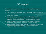 Условия. Считается, что для привлечения инвестиций предприятие должно: Иметь хорошо отработанный и перспективный план деятельности на будущее. Инвесторы хотят знать, что их вклады принесут в дальнейшем прибыль. Иметь хорошую репутацию в обществе. Инвестируя в теневое предприятие, инвесторы рискуют о